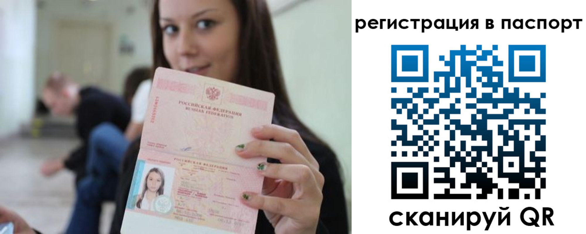 прописка в квартире в Клинцах