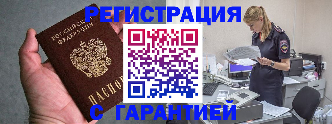 временная регистрация для всех в Клинцах